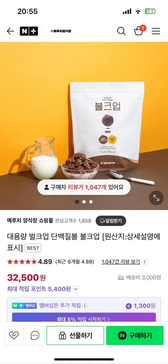 메루치 단백질 볼크업 초코 프로틴 1kg